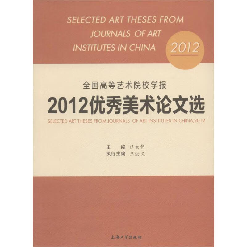 2012优秀美术论文选