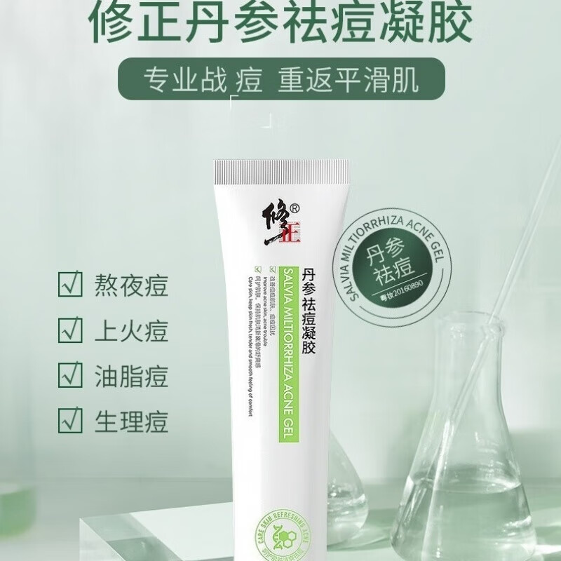 修正丹参祛痘凝胶20g淡痘印痘坑痘疤去青春痘改善闭口粉刺滋润肌肤 【改善痘肌】两支过度装