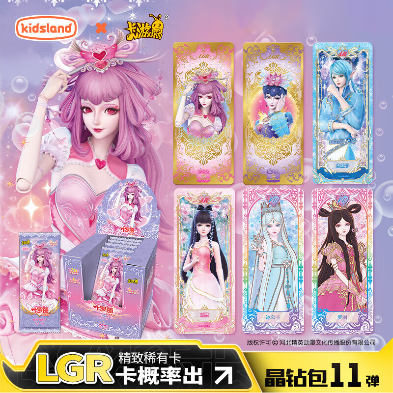 卡游(kayou)叶罗丽卡片  儿童玩具生日礼物女孩 仙境收藏卡-晶钻包-第