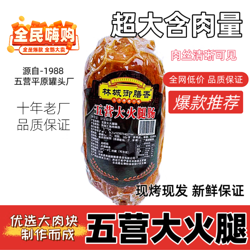 林城御膳香-伊春特產(chǎn)-旅游推薦款【五營大火腿】95%瘦肉/開袋即食/樺木熏烤 500克/3根【主播推薦】