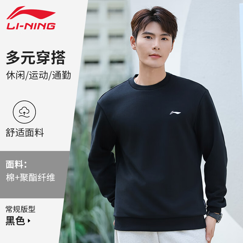 李宁（LI-NING）运动卫衣男26春季圆领套头无帽简约纯色宽松休闲锻炼健身长袖上衣