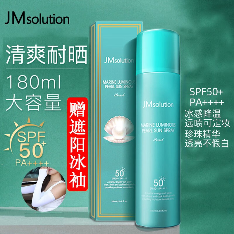 一:选购肌司研(jmsolution)防护喷雾建议