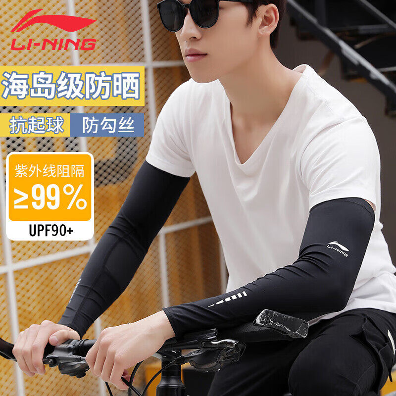 ning)冰袖男防晒袖套冰丝袖夏季防嗮护袖护臂套袖开车钓鱼骑行冰凉袖m