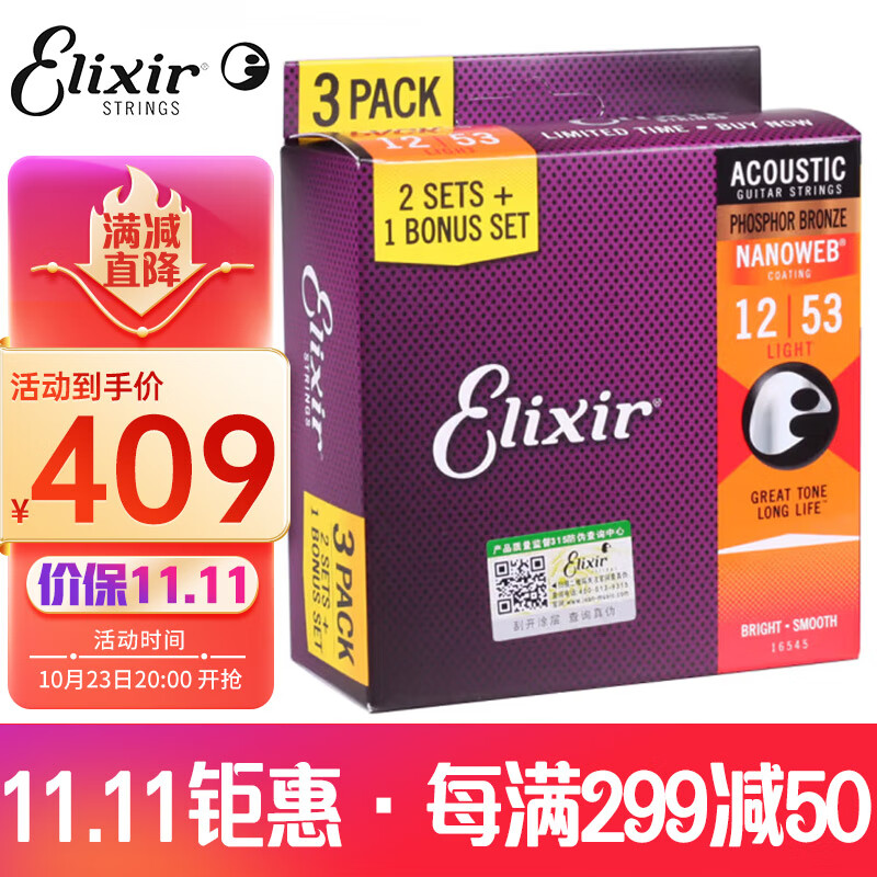 ELIXIR伊利克斯民谣套弦木吉它磷铜16052 012-053（磷铜三套装 16545）怎么看?