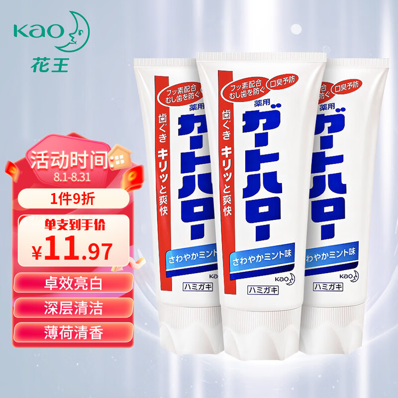 花王（KAO）牙膏超效去除牙垢防蛀牙膏 165g*3支 日本原装进口使用感如何?