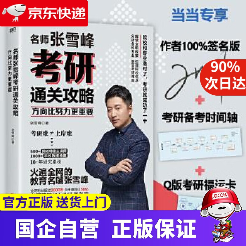 方向比努力更重要 名师张雪峰考研通关攻略