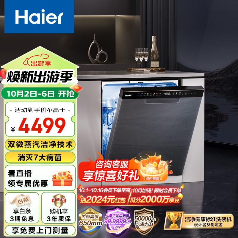 海尔（Haier） 大16套嵌入式升级款洗碗机大魔王W30Pro变频一级水效 双80℃消杀 分区洗 7天存储EYBW164286GGU1