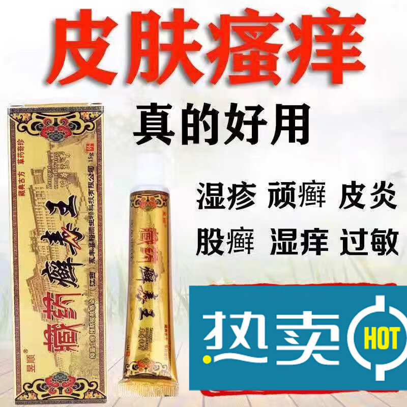 昱顺 藏癣毒王草本乳膏软膏皮肤外用乳膏草本膏 3支昱顺 藏药癣毒王