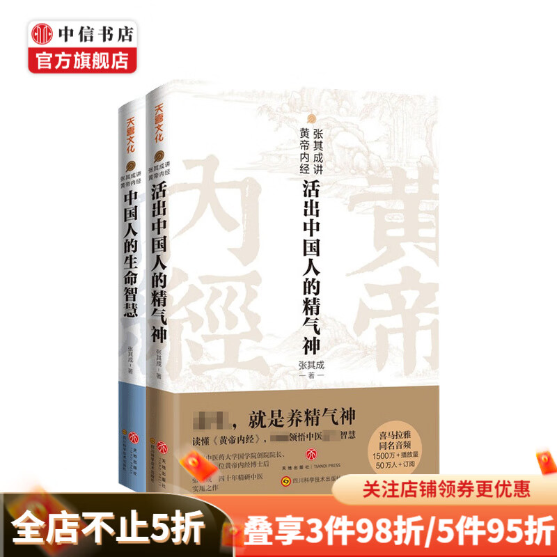 张其成讲黄帝内经套装2册 张其成 著