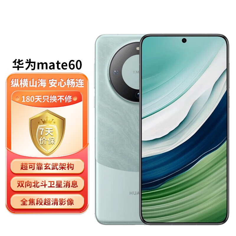 华为（HUAWEI）旗舰手机 Mate 60 12GB+512GB 雅川青