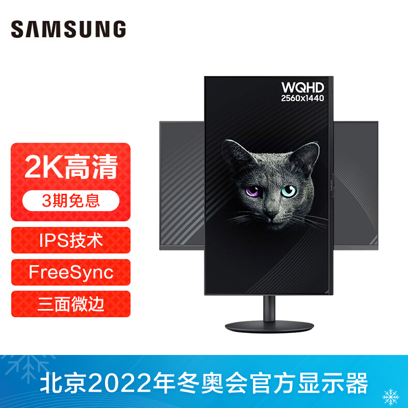三星(SAMSUNG) 27英寸 2K IPS技术 三面微边 旋转升降底座 FreeSync HDMI接口 电脑显示器 ( F27T700QQC）