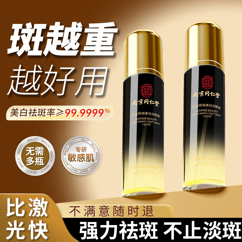 南京同仁堂美白精华液烟酰胺原液祛斑淡化黑色素提亮肤色100ml