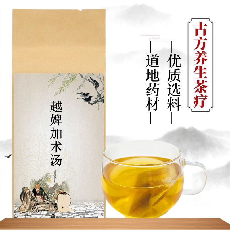 越婢加术汤免煮茶饮 理脾胃 行水热 养生茶 现磨 买2.送.