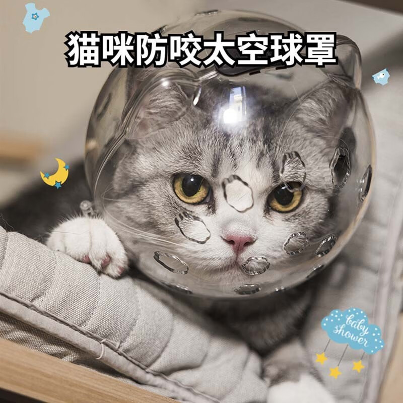 葵影猫咪太空头罩伊丽莎白圈猫头嘴套洗澡剪指甲防舔咬抓安全绝育项圈