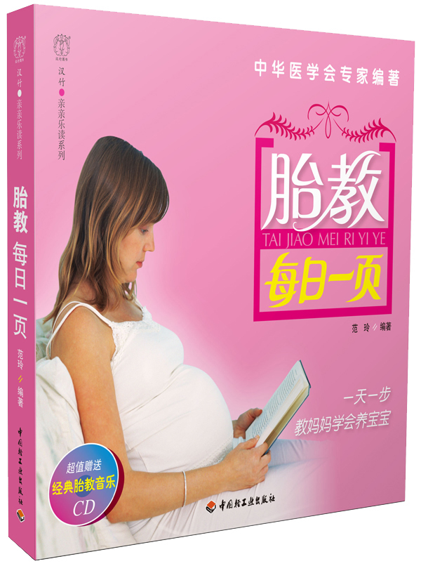 胎教每日一页【特惠】