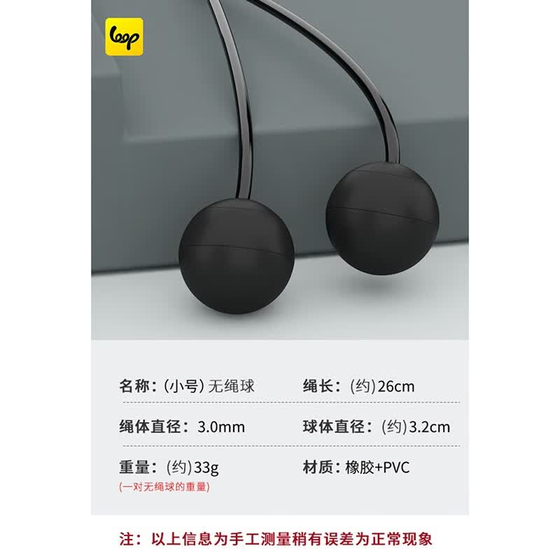 loop 2代智能燃脂蓝牙计数运动减肥成人儿童体能训练专业无绳钢丝跳绳 标配S+无绳球