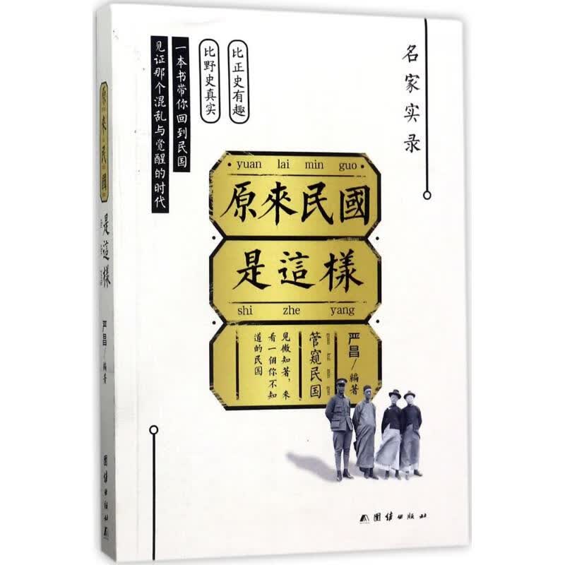 原来民国是这样