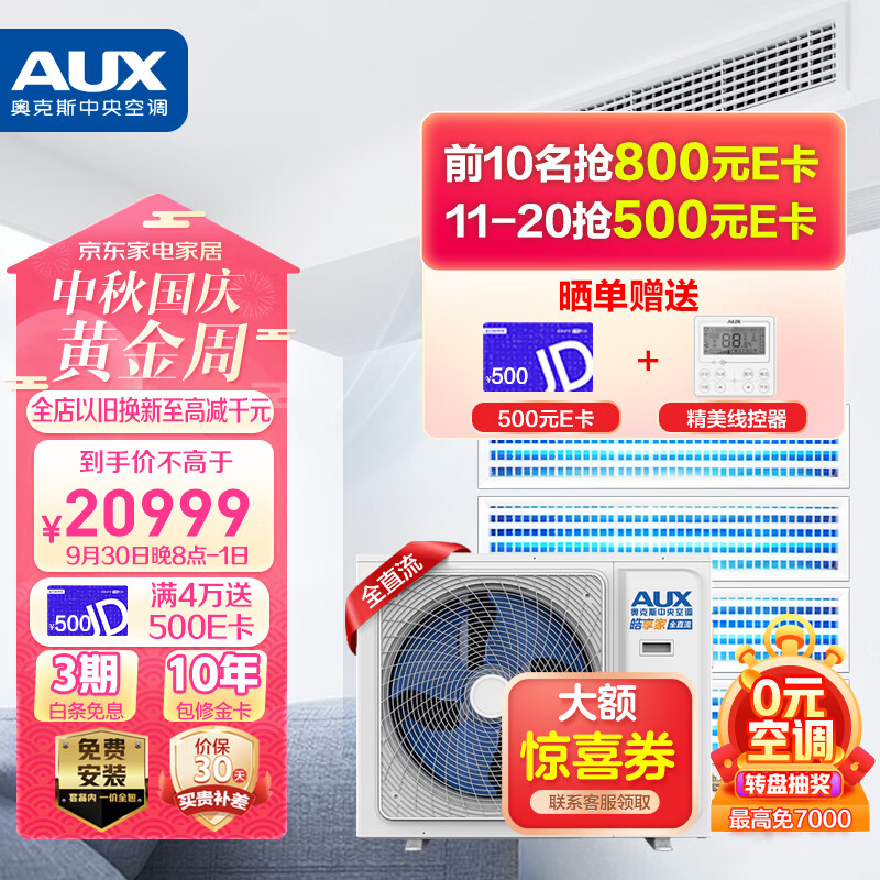 奥克斯（AUX）中央空调一拖四风管机空调多联机5匹一级能效全直流变频快速冷暖智能清洁嵌入式空调DLR-H120W(G1)怎么看?