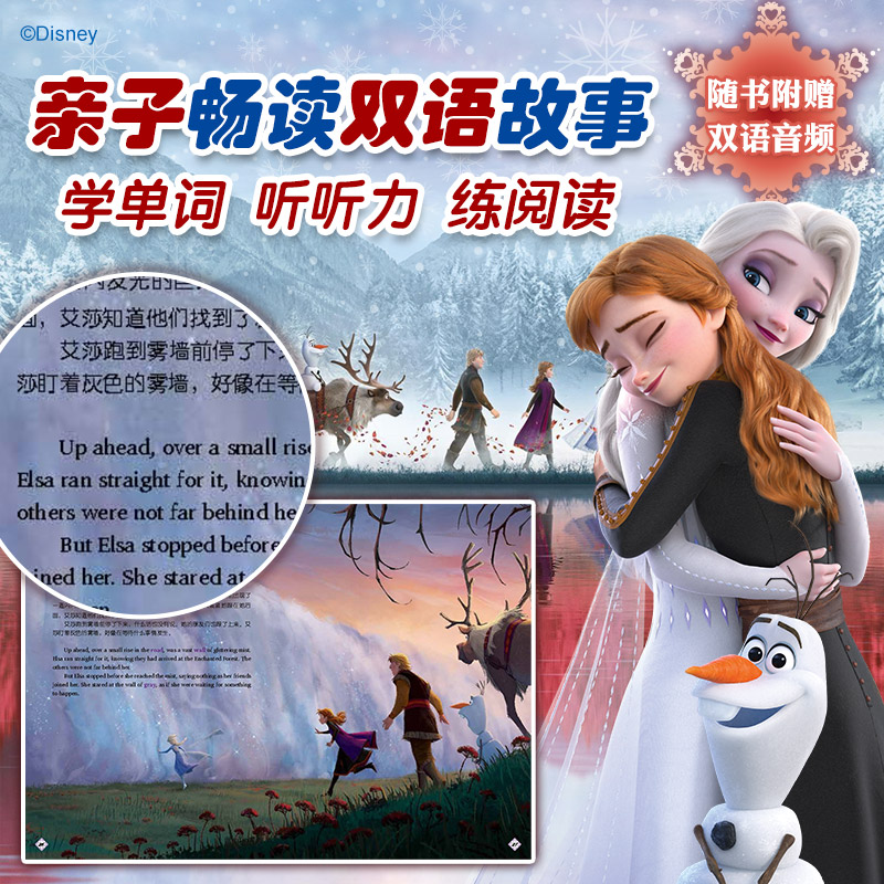 冰雪奇缘双语电影故事大合集（套装9册）迪士尼电影故事艾莎公主双语绘冰雪奇缘绘本