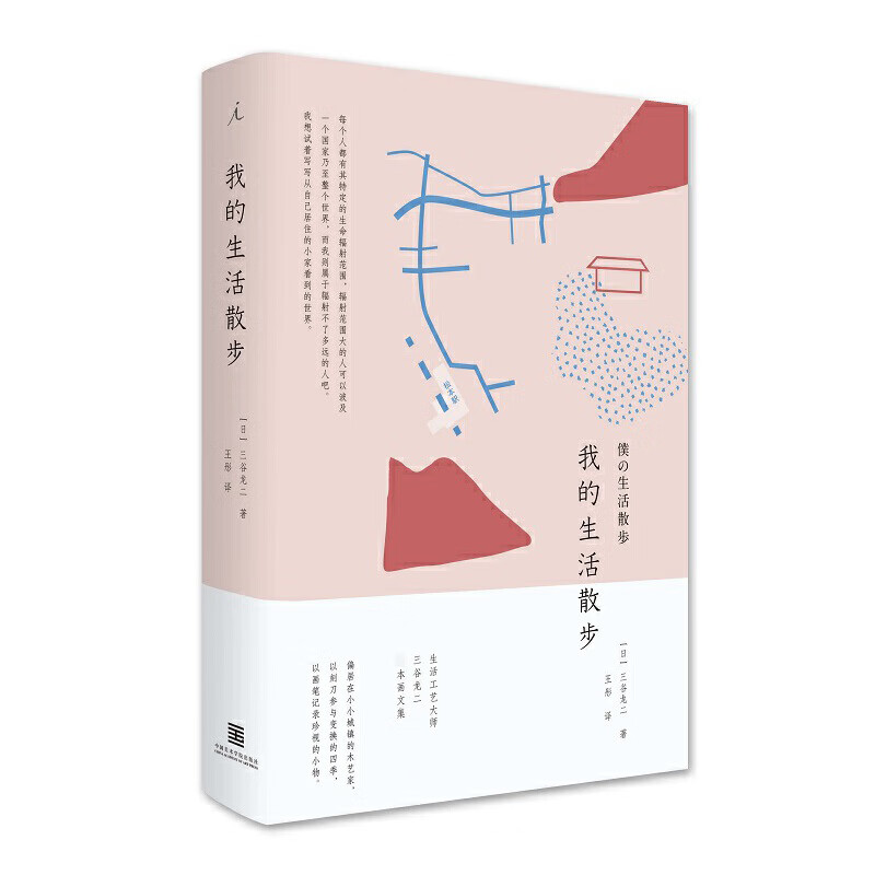 我的生活散步(精)