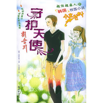 守护天使【正版图书，放心购买】