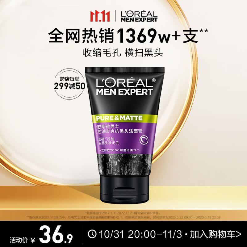 欧莱雅男士控油炭爽抗黑头洁面乳100ml净油收缩毛孔洗面奶护肤品男高性价比高么？