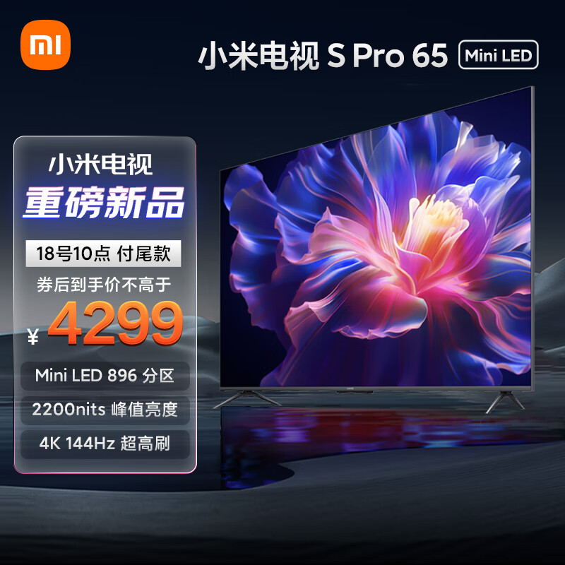 小米新款 S Pro 系列 Mini LED 电视预售断货，官方回应正在追产能