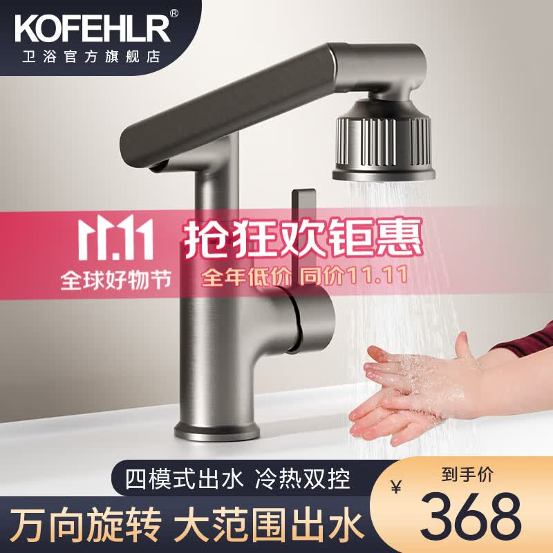KOFEHLR 全铜浴室柜洗脸盆水龙头枪灰色面盆龙头家用卫生间洗头漱口可旋转冷热水万向龙头 万向旋转冷热水龙头【枪灰色】使用感如何?