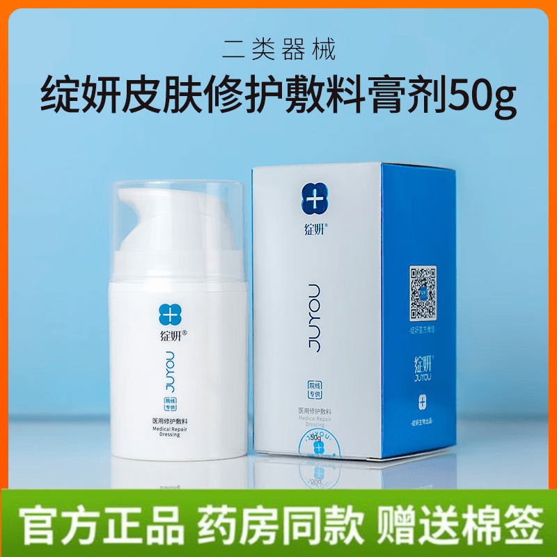 绽妍保湿膏50g可搭医用修护敷料术后修复面霜过敏皮炎创面愈合敏感肌