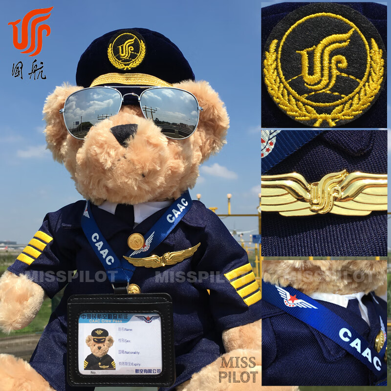创京懿选国航机长熊航空飞行员泰迪熊公仔毛绒玩偶caac挂绳民航机组登