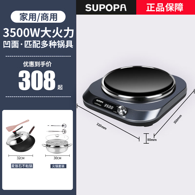 SLIOCR苏泊电磁炉家用3500大功率凹面套装全套多功能商用智能超薄电磁灶 高配3500W单机+不粘锅+汤锅
