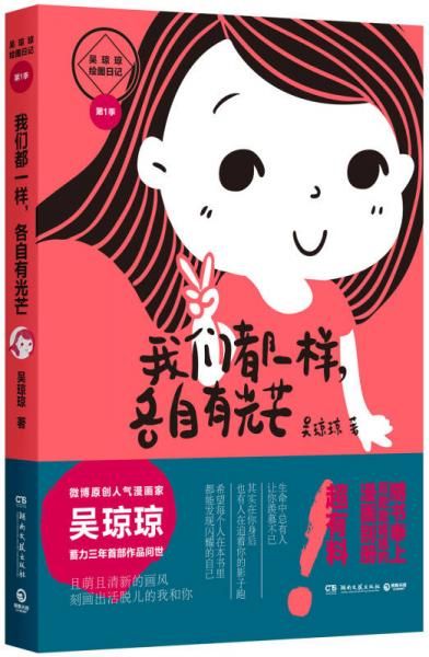 我们都一样,各自有光芒