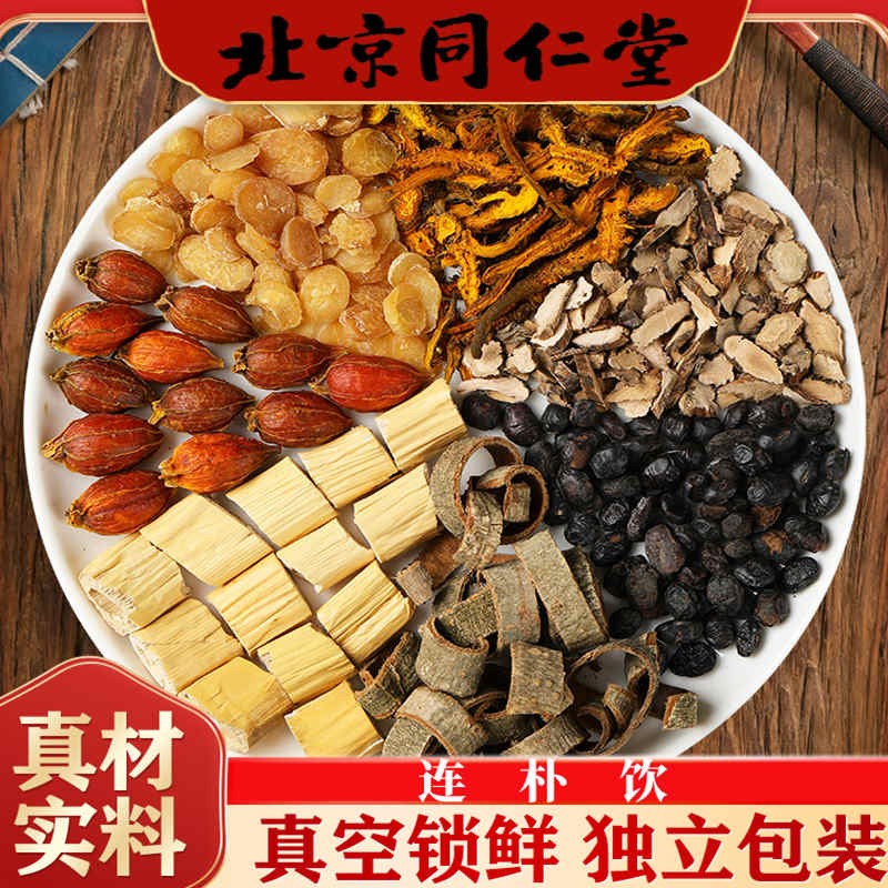 北京同仁堂 连朴l饮20副  石菖蒲半l夏淡豆豉炒栀子芦根可泡茶 一件10
