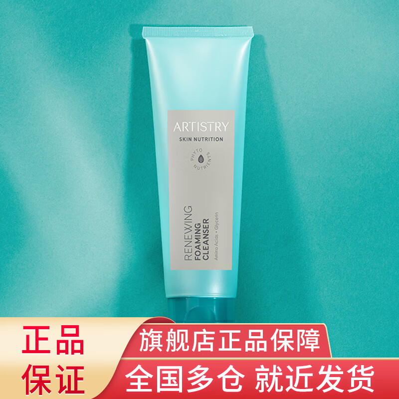 安利(amway)雅姿焕活系列【美莉星物种官方网店】安利化妆品护肤品 焕