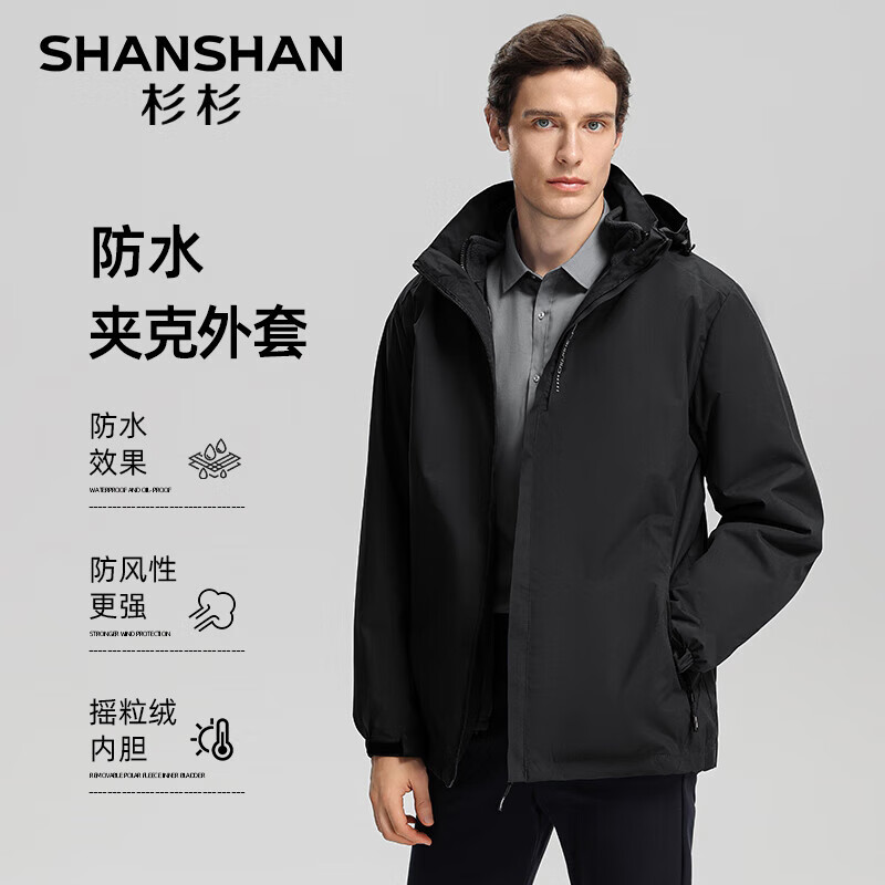 SHANSHAN杉杉夹克男秋冬保暖摇粒绒内胆户外简约百搭三防连帽夹克衫外 黑色 L /170 京东折扣/优惠券