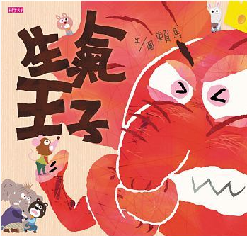 预售 赖马/图文 生气王子天下杂志 15台版书籍 图书