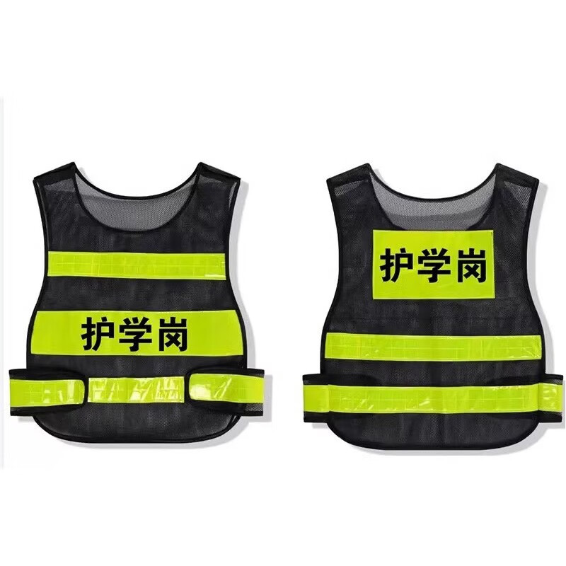 杰英仕护学岗马甲幼儿园背心学校家长联防护卫队袖章值班保安全服