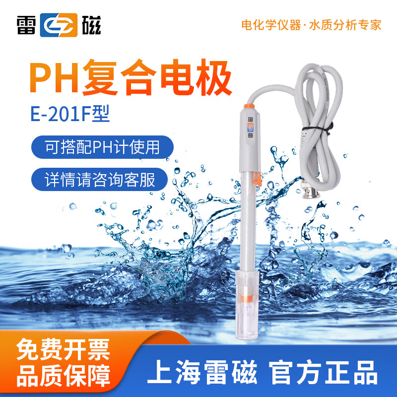 雷磁 pH复合电极E-201F/C型实验室E301F探头酸度计PH计水质检测传感器 E-201F型pH可充式复合电极