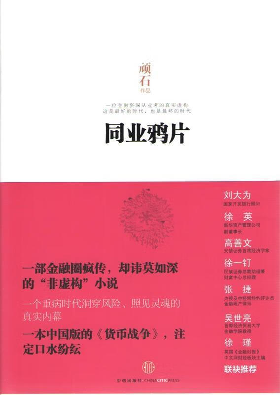 同业鸦片 顽石 中信 中信社