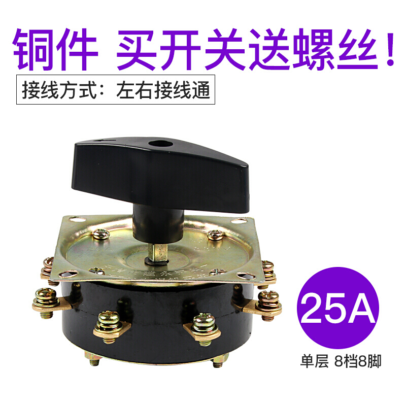 kdh2-8-25a 40a老式电焊机弧焊机分头电流调节开关72f8档142f16脚 25a