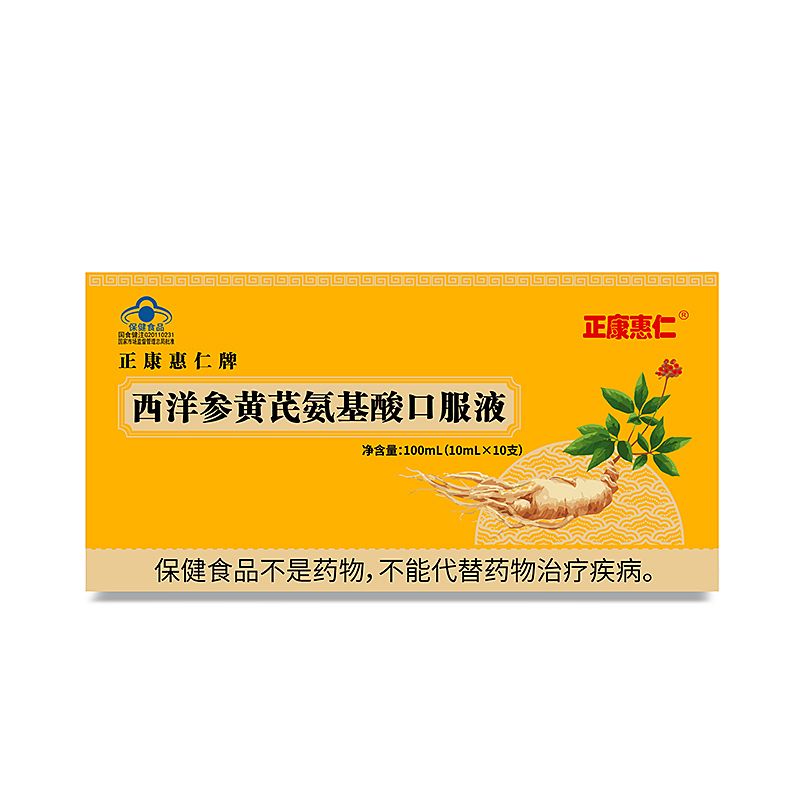 西洋参黄芪口服液氨基酸口服液增补.