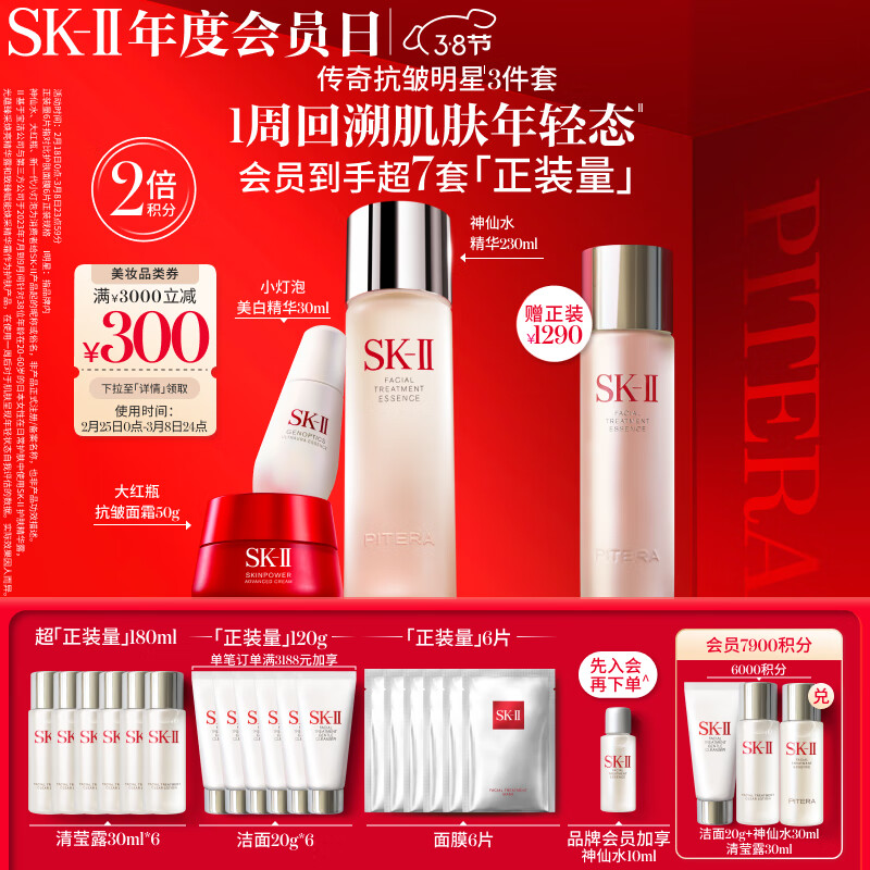 SK-II神仙水230ml+全新面霜50g+小灯泡精华30ml护肤套装sk2化妆品礼盒使用感如何?