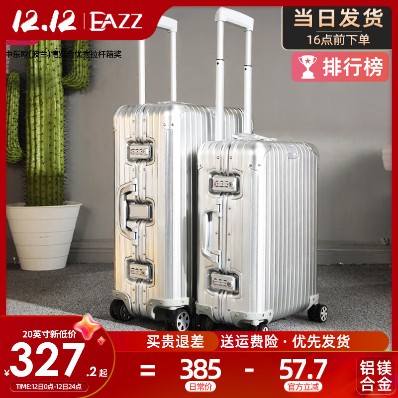 查看行李箱价格走势用什么App|行李箱价格比较