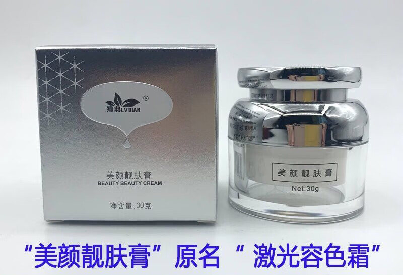 PLEN热销热销只卖 绿典美颜靓肤膏 控色霜 所有老包装-激光溶 激光溶 激光溶色膏