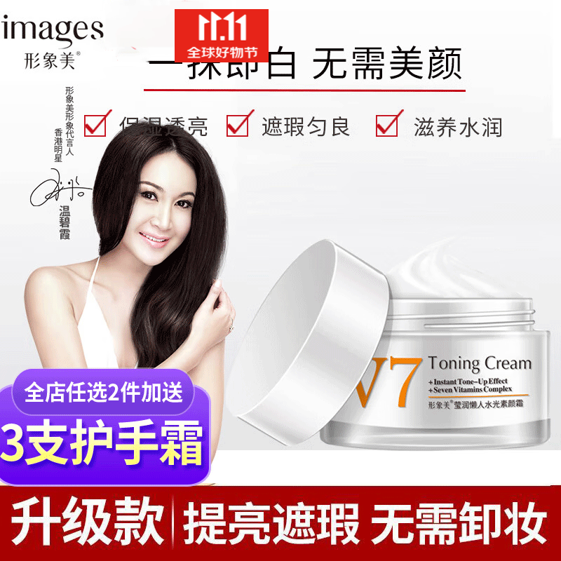 保湿护肤品面部清爽滋润 细致毛孔滋润肌肤熊果苷 形象美v7素颜霜50g