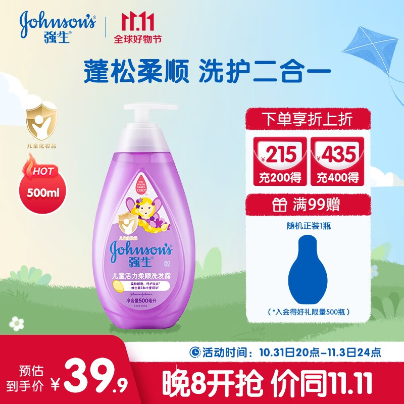 强生（Johnson）儿童活力柔顺洗发露 500ml 儿童洗发水宝宝洗头洗发液 柔顺控油使用感如何?