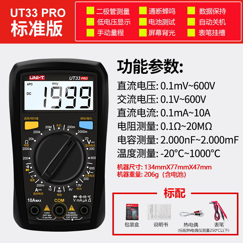 防烧小型数显万用表自动量程背光表 ut33 pro(中文标识/电容/电阻/温
