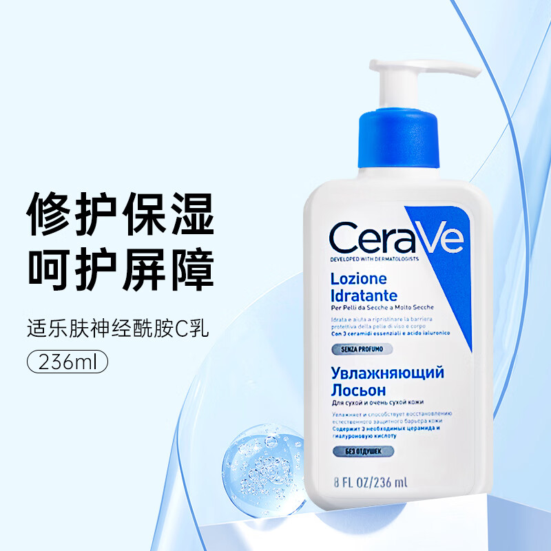 适乐肤（CeraVe）C乳 修护乳保湿补水乳敏感肌神经酰胺乳