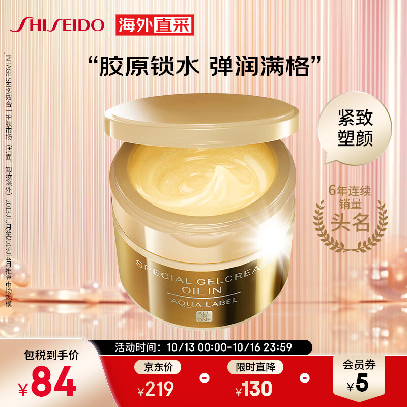 资生堂水之印五合一金色抗皱面霜90g/盒  乳液补水保湿啫喱紧致晚霜金罐使用感如何?