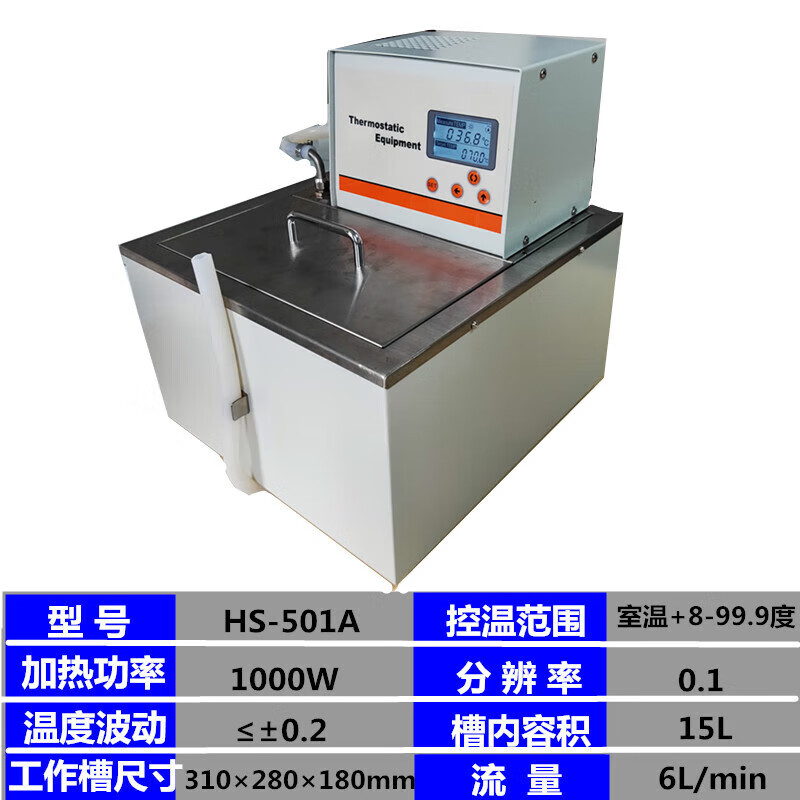 恒温水箱内外循环低温加热制冷反应机恒温水浴槽实验室水浴锅齐威 HS-501A(精度0.1/15L)